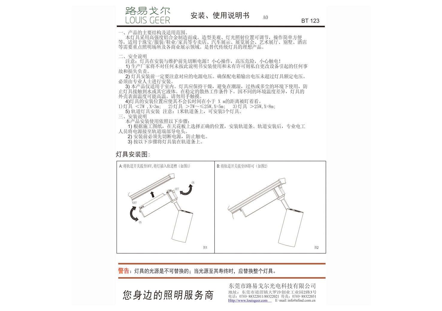 BT123 NF-SD-358B 509B 513B導軌燈電源盒款通用安裝說明書-中文.jpg