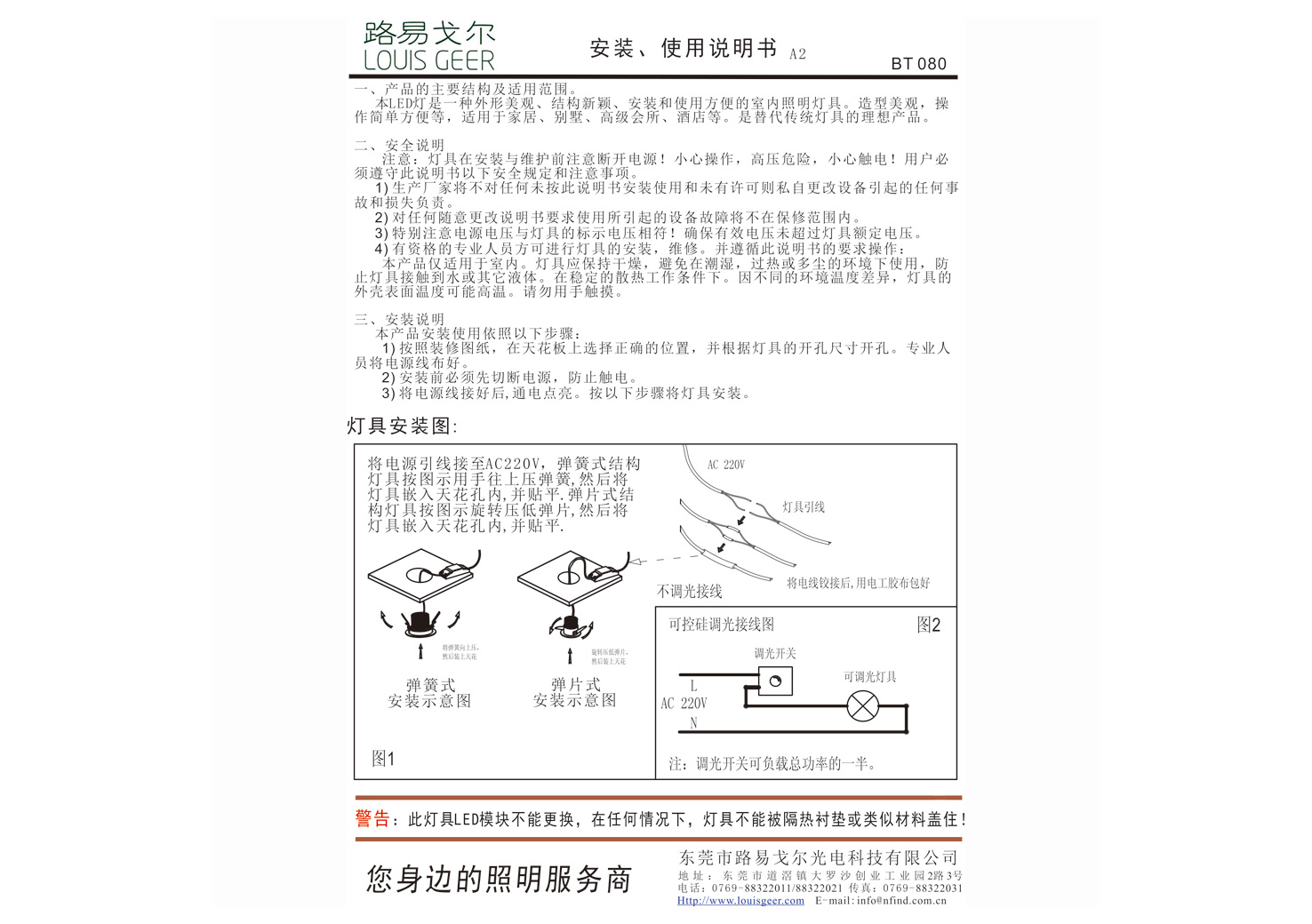 BT080  天花射燈和天花筒燈通用安裝說(shuō)明書(shū)-中文.jpg