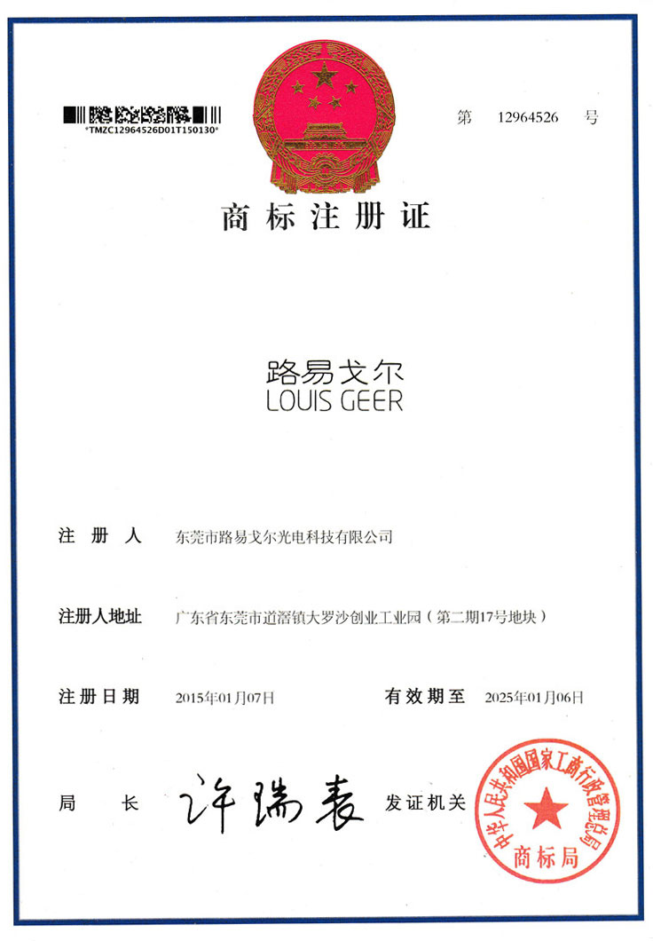 公司商標-Trademark registration certificate-1