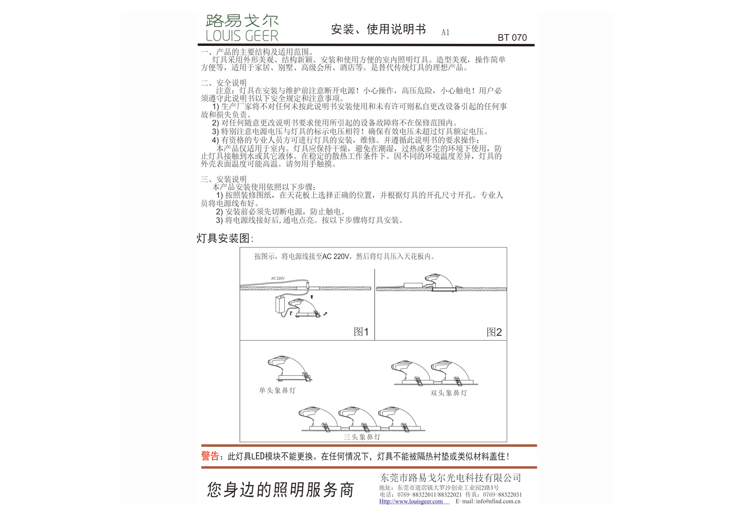 BT070  象鼻燈 通用安裝說明書-中文.jpg