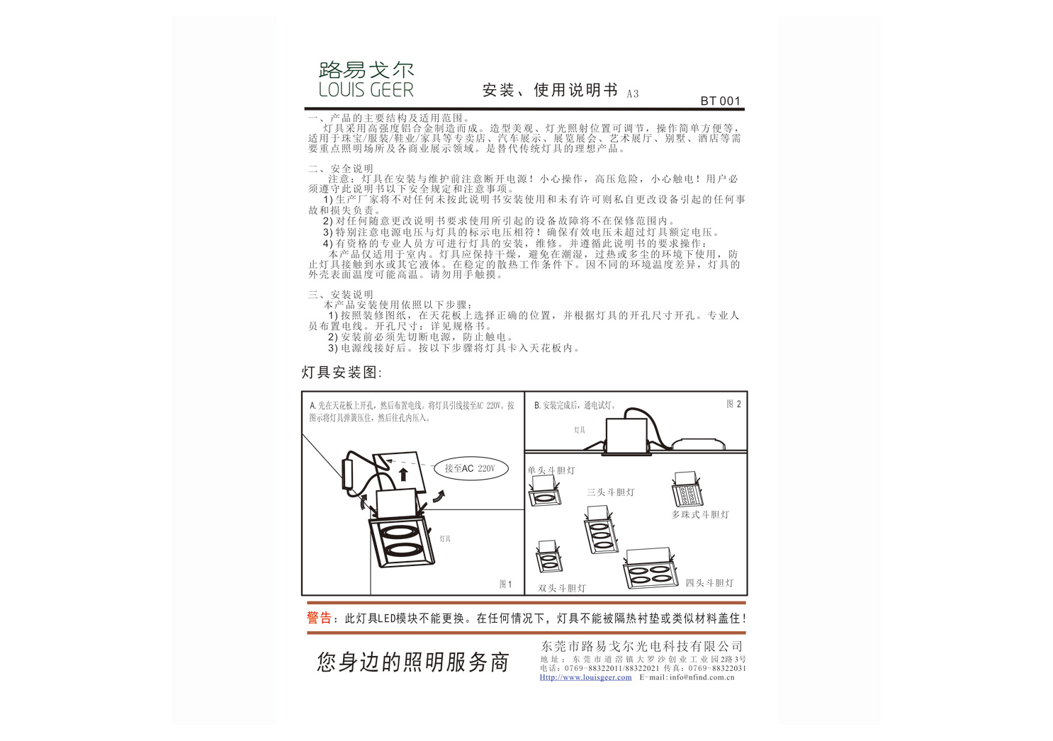 BT001 豆膽射燈通用安裝說(shuō)明書-中文.jpg