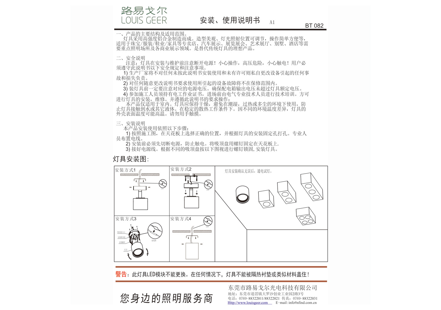 BT082  明裝筒燈通用安裝說明書-中文.jpg