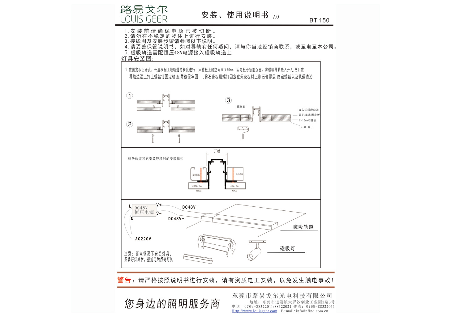 BT150  嵌入式磁吸軌道安裝說明書-中文.jpg