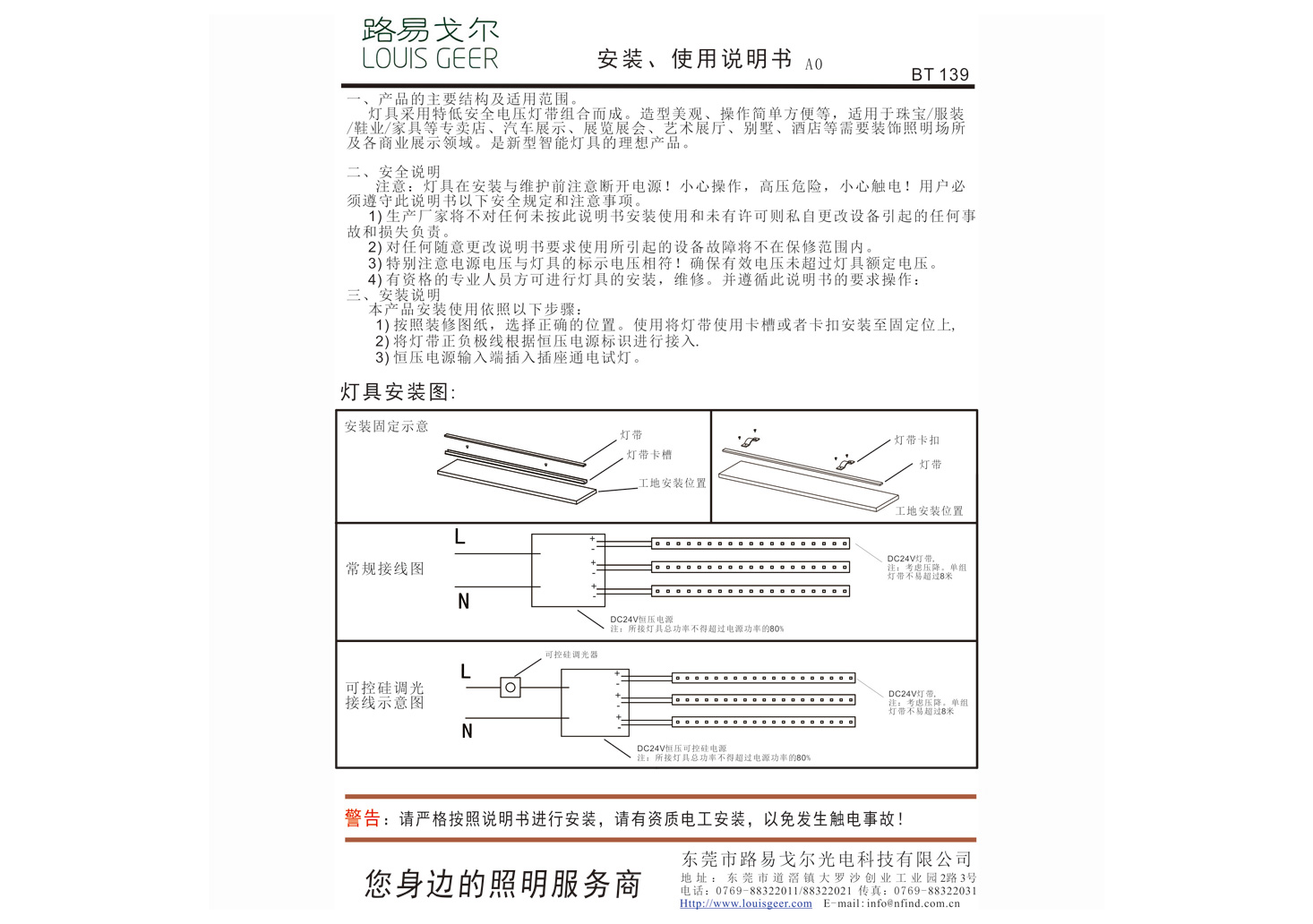 BT139 線性燈DT-067 DT-112F Di-004 Di-008S安裝說明書-中文.jpg