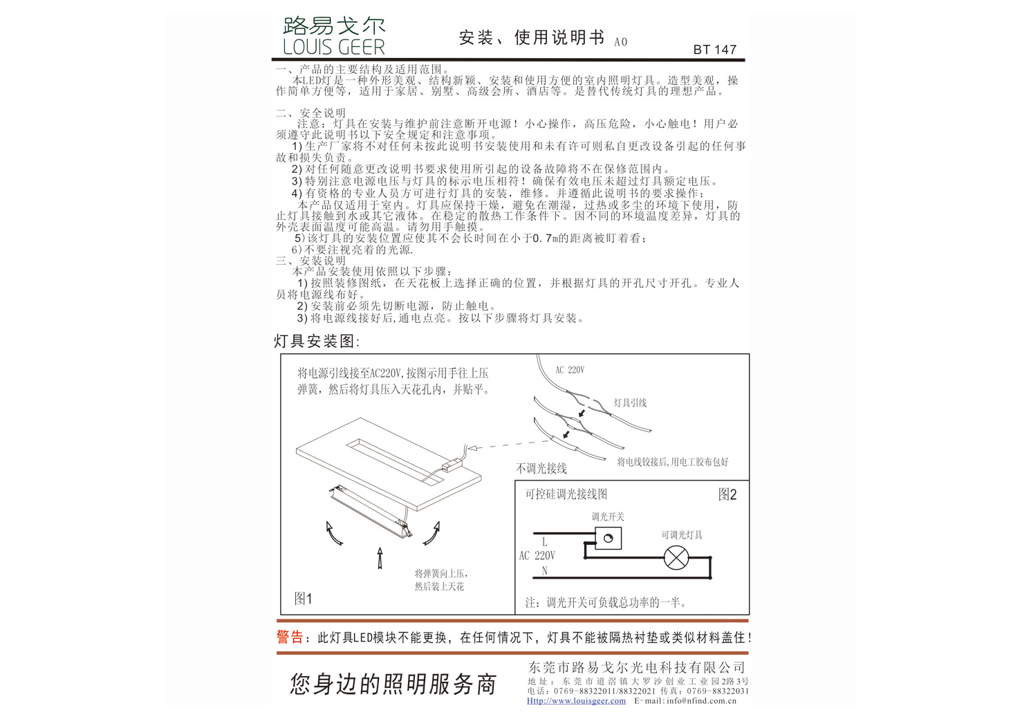 BT147  嵌入式線條燈 NF-DT-071C安裝說明書-中文.jpg