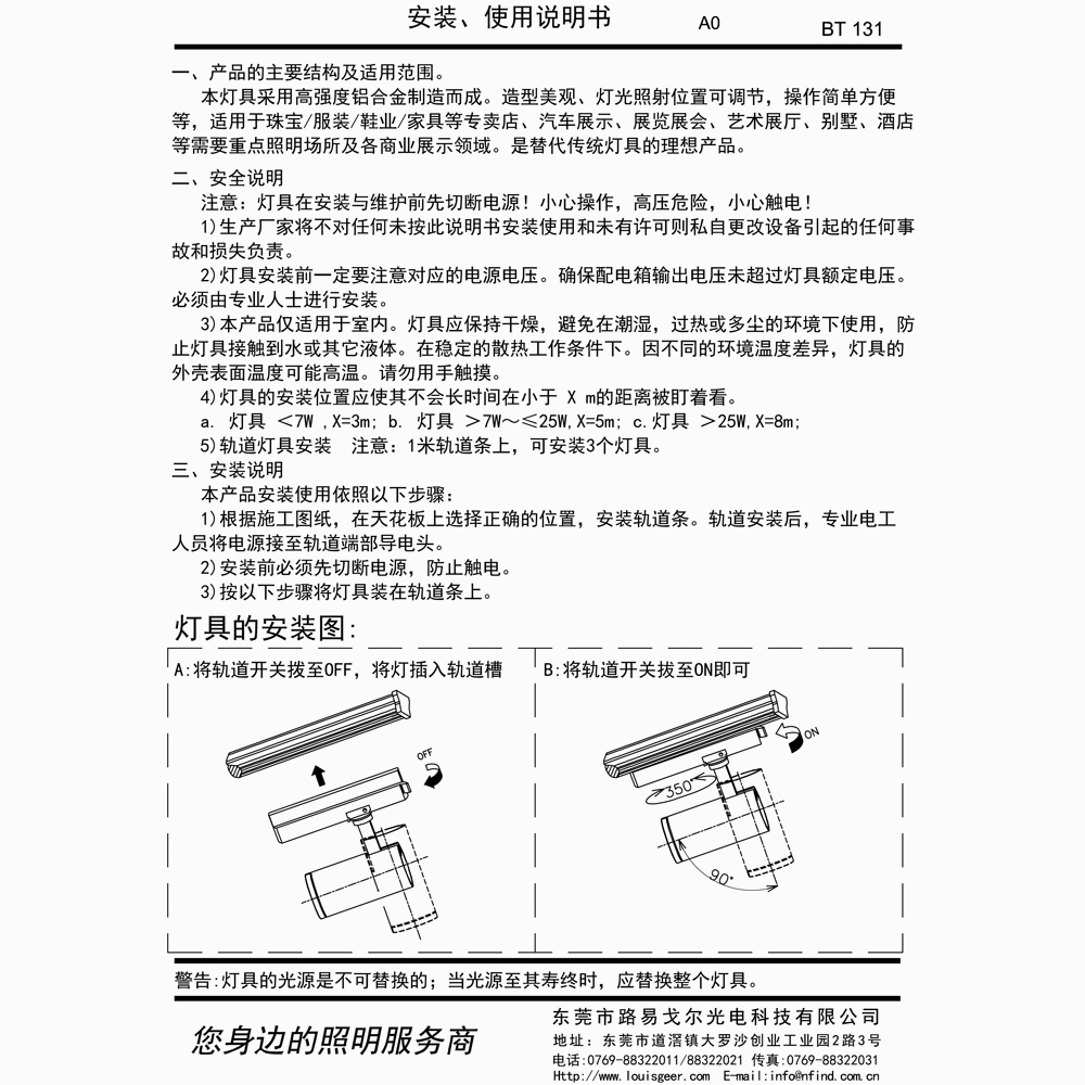 BT131 NF-SD-376B 導軌燈一體化電源通用安裝說明書-中文.jpg