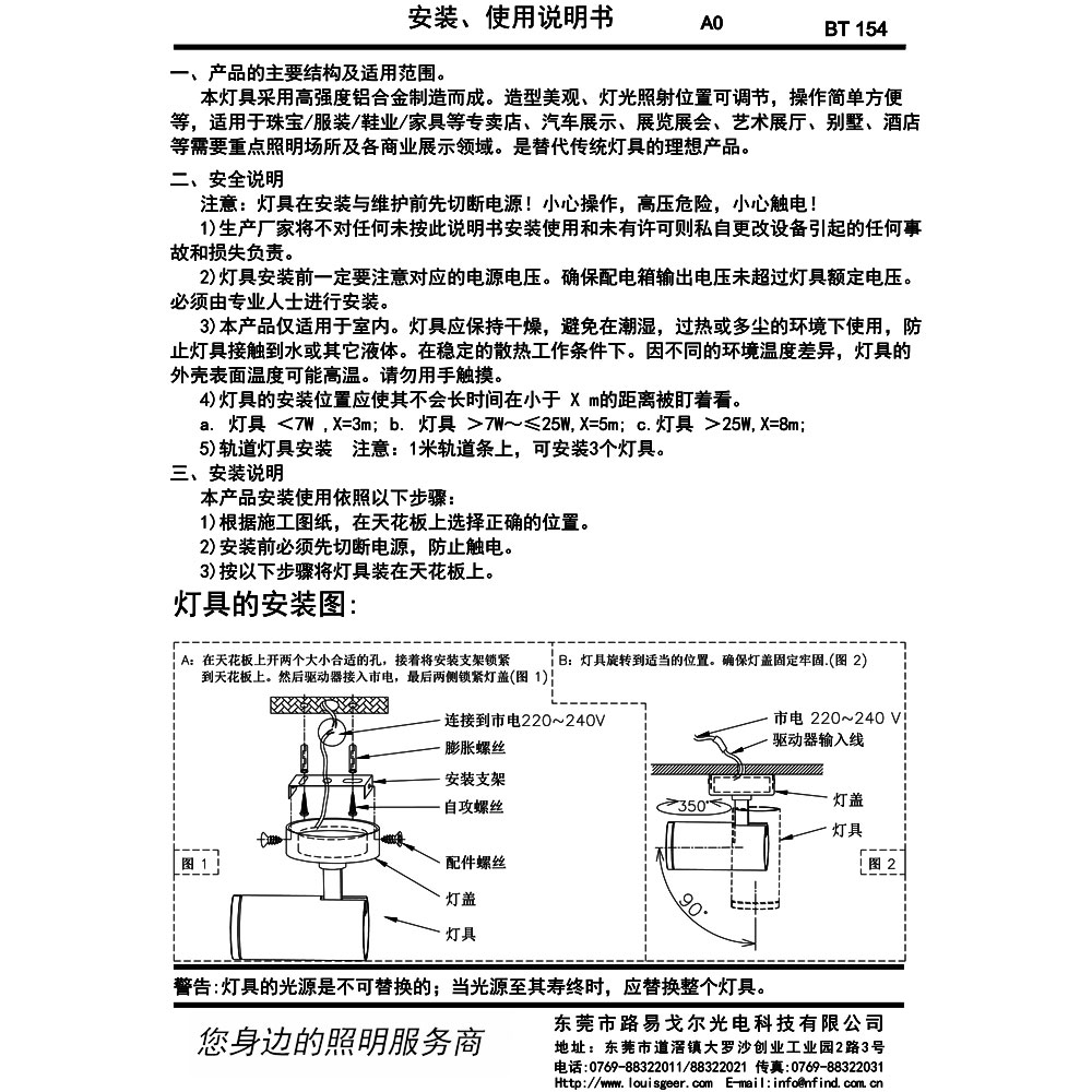 BT154  明裝式射燈安裝說明書(中文)-1000.jpg